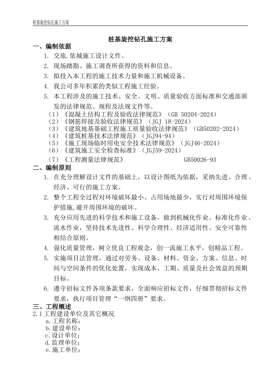 旋挖钻施工方案_第3页