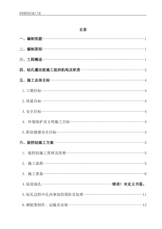 旋挖钻施工方案