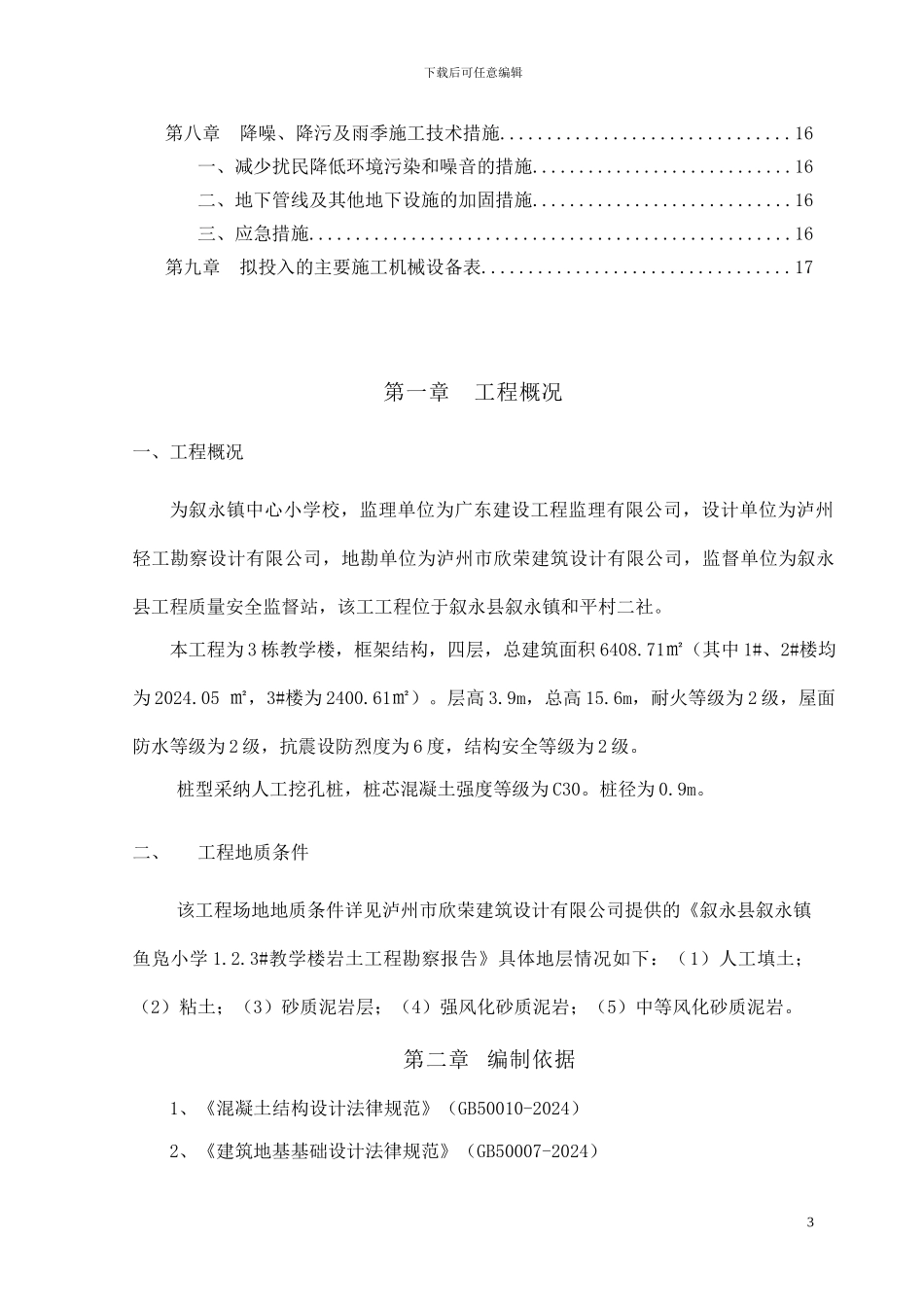 旋挖钻孔灌注桩施工方案_第3页