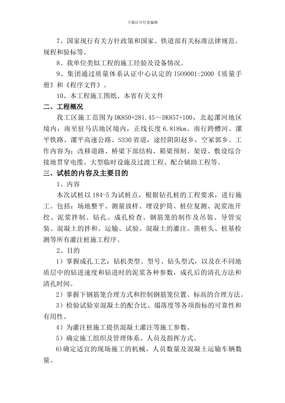 旋挖钻施工试桩方案_第2页