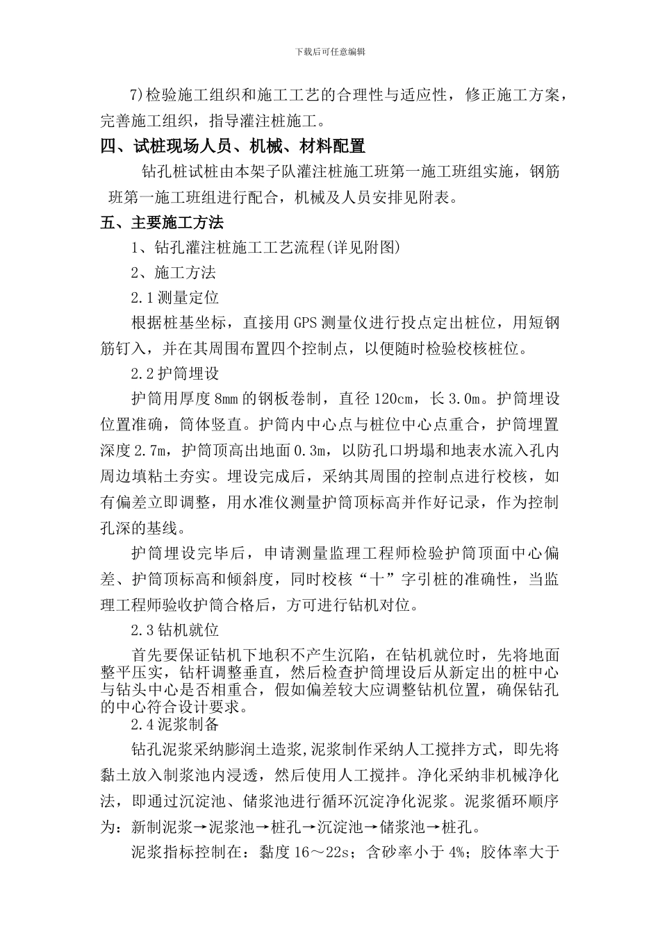 旋挖钻施工试桩方案_第3页