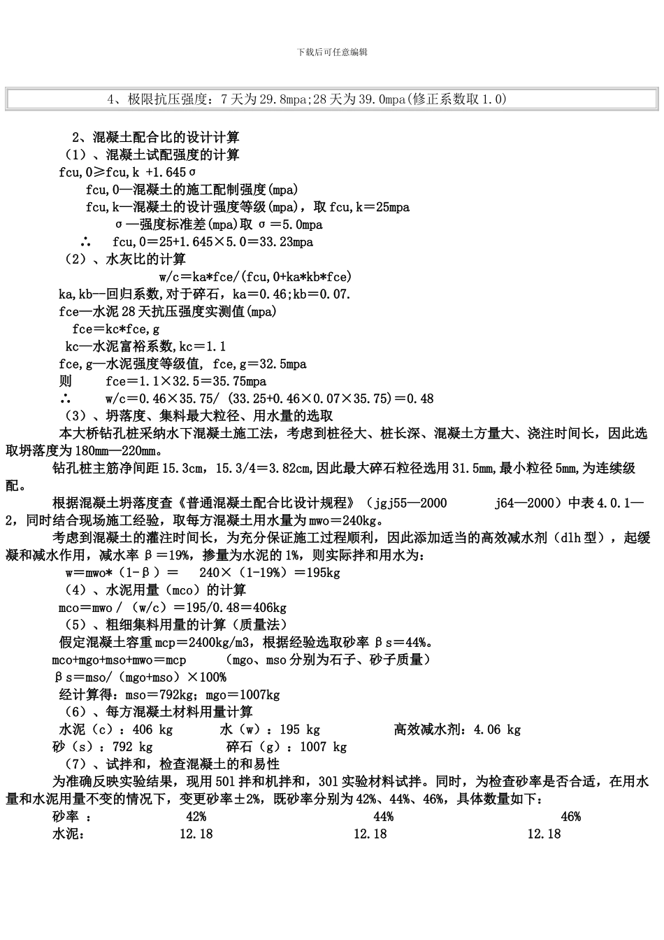 旋挖钻施工桥梁桩基础技术方案_第2页