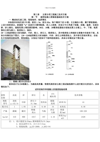 旋挖钻施工桥梁桩基础技术方案