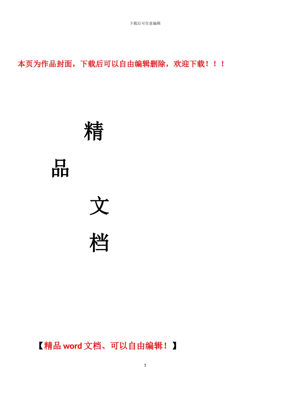 旋挖钻机孔桩施工方案安全技术交底_第1页