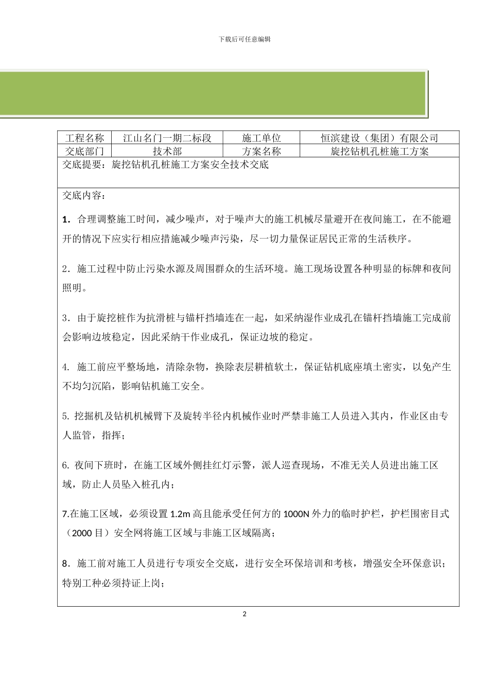 旋挖钻机孔桩施工方案安全技术交底_第2页