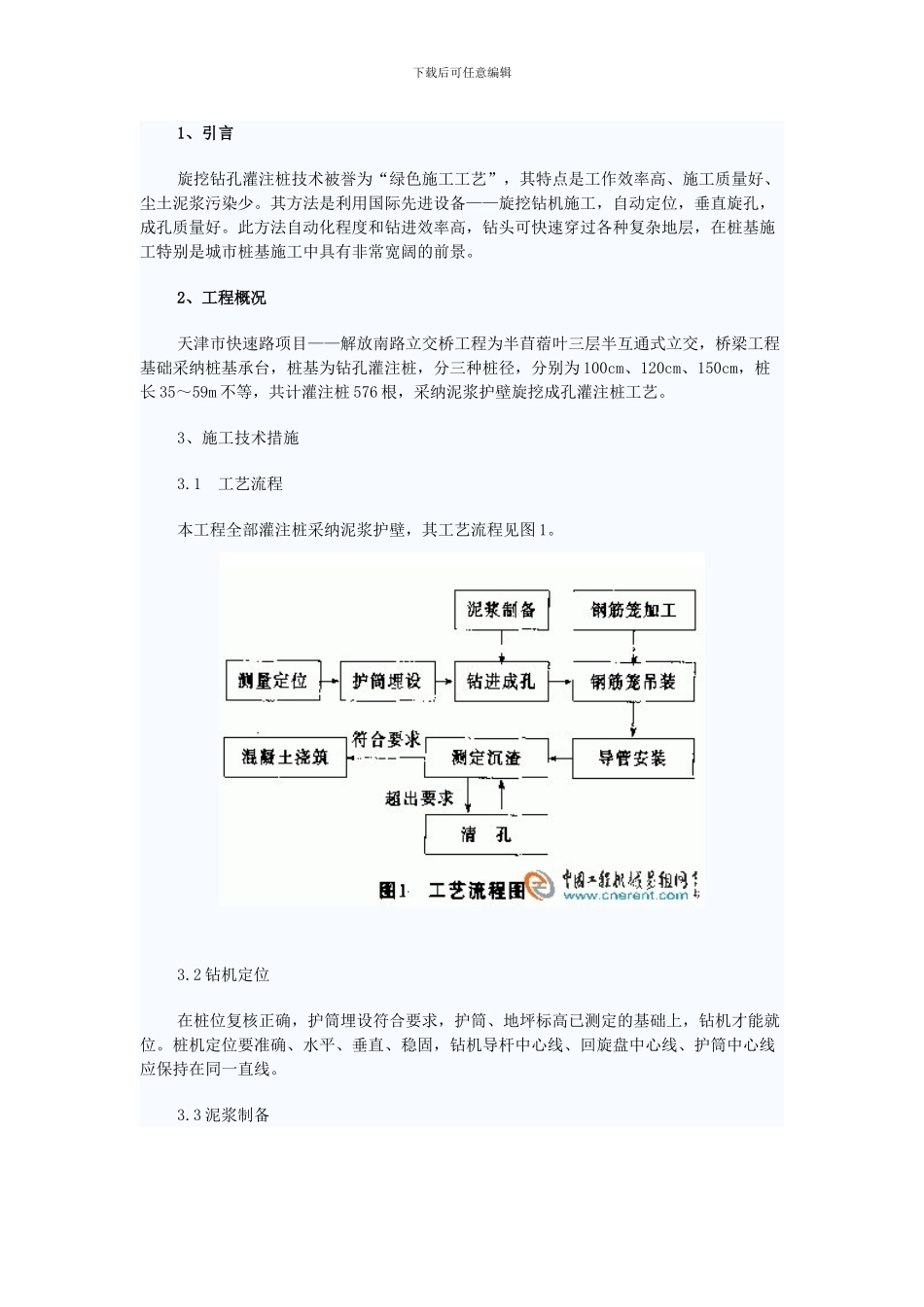 旋挖钻机在泥浆护壁成孔灌注桩施工中注意的问题_第2页