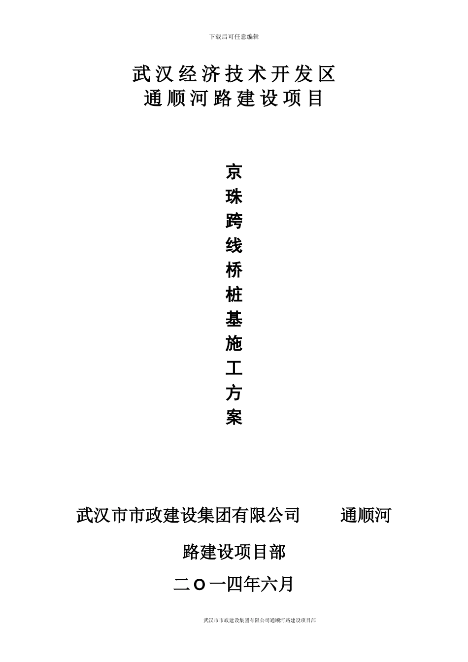 旋挖钻机成孔灌注桩施工工艺工法_第1页