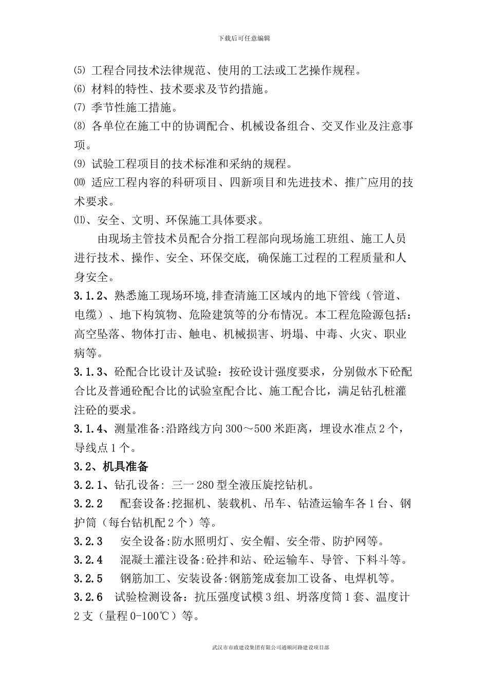 旋挖钻机成孔灌注桩施工工艺工法_第3页