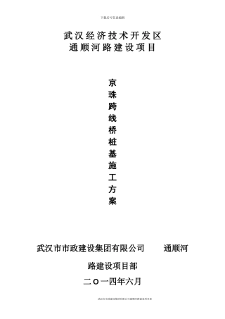 旋挖钻机成孔灌注桩施工工艺工法