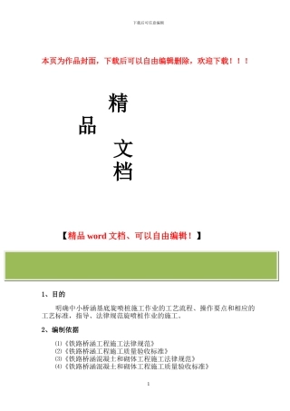 旋喷桩施工作业指导书