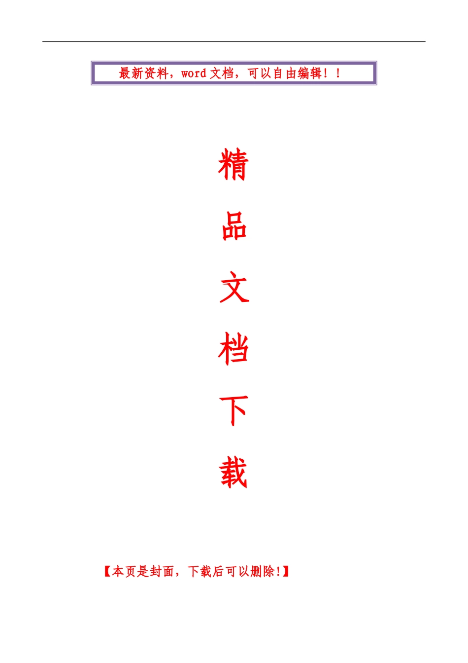 旋挖钻机护壁桩专项施工方案_第1页