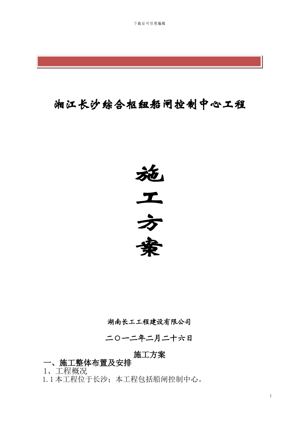 旋挖钻机护壁桩专项施工方案_第2页