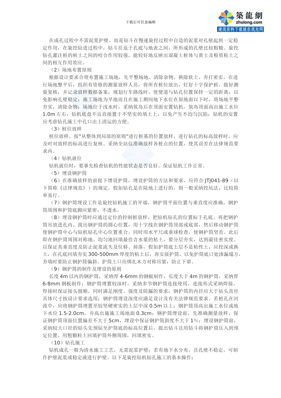 旋挖钻机施工工艺-secret_第2页