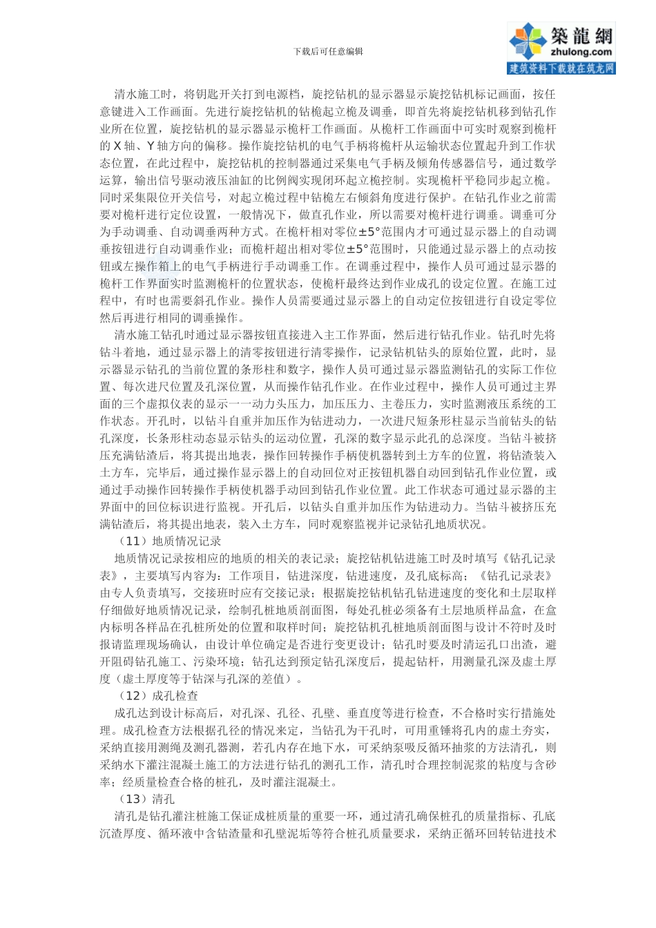 旋挖钻机施工工艺-secret_第3页