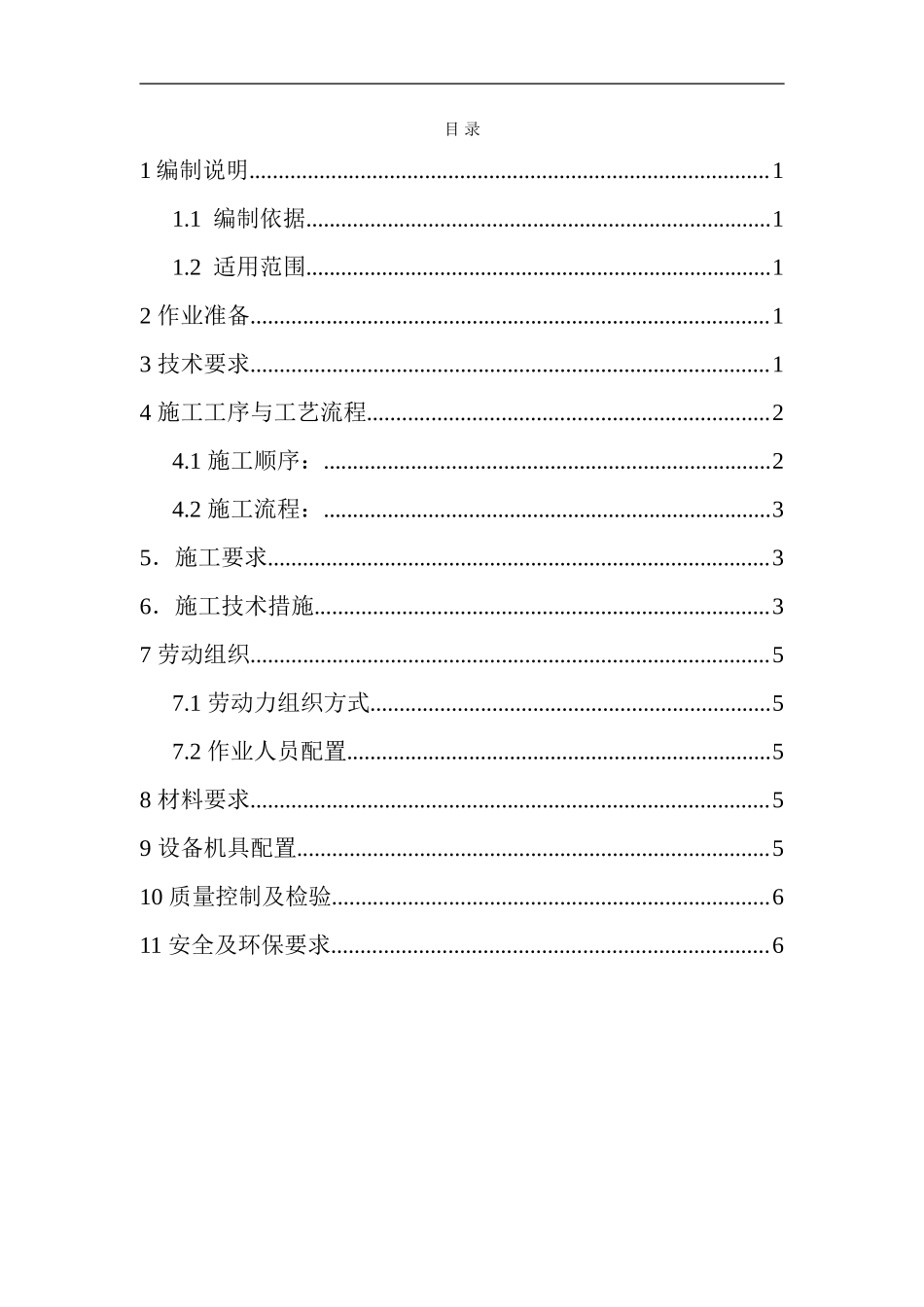 旋喷桩施工作业指导书改_第3页