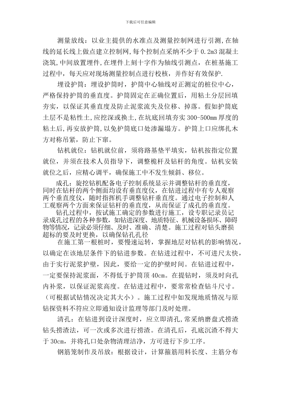 旋挖钻机施工工艺流程_第2页