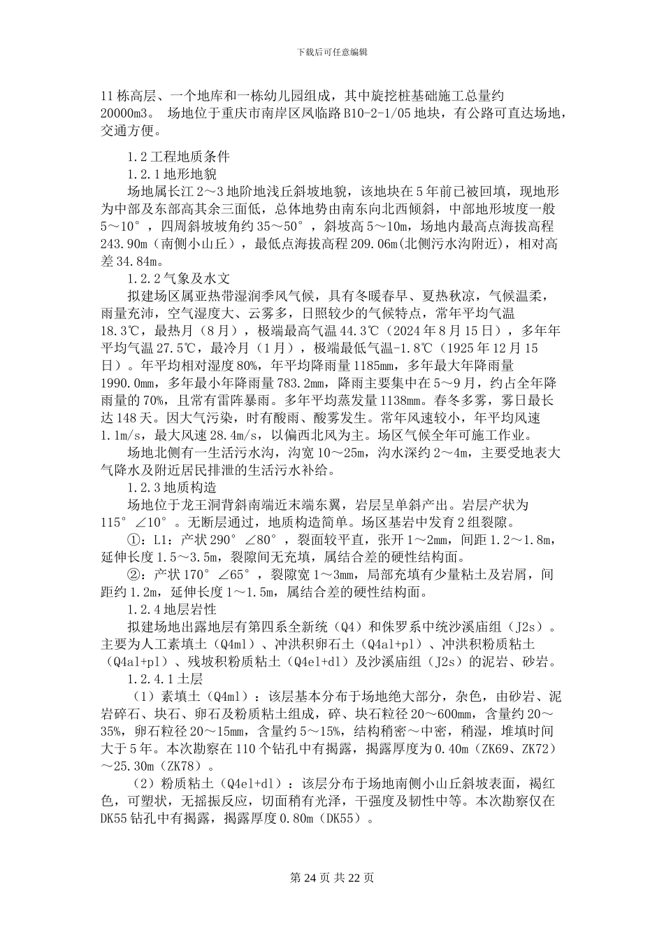 旋挖施工方案(投标)_第2页