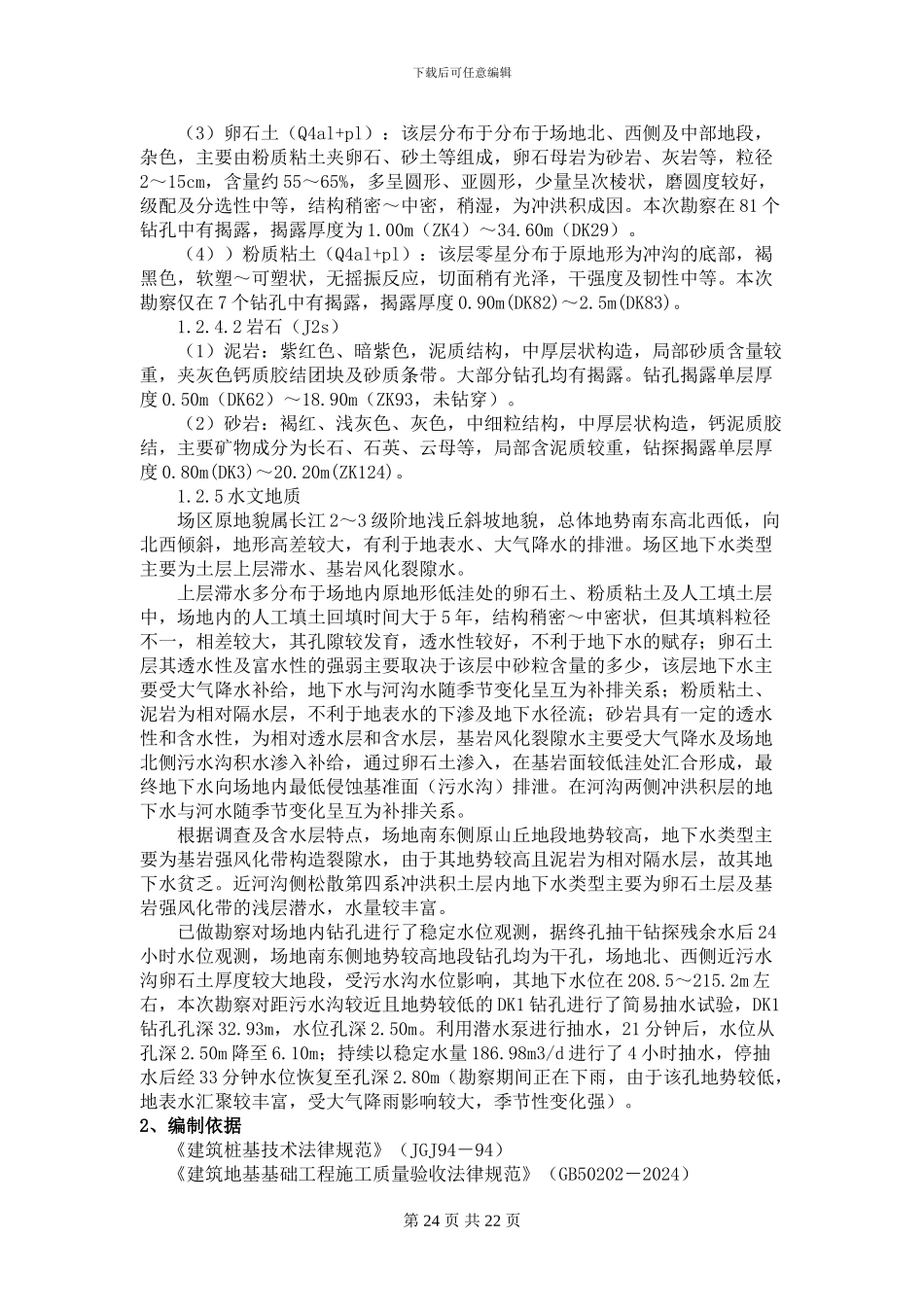 旋挖施工方案(投标)_第3页