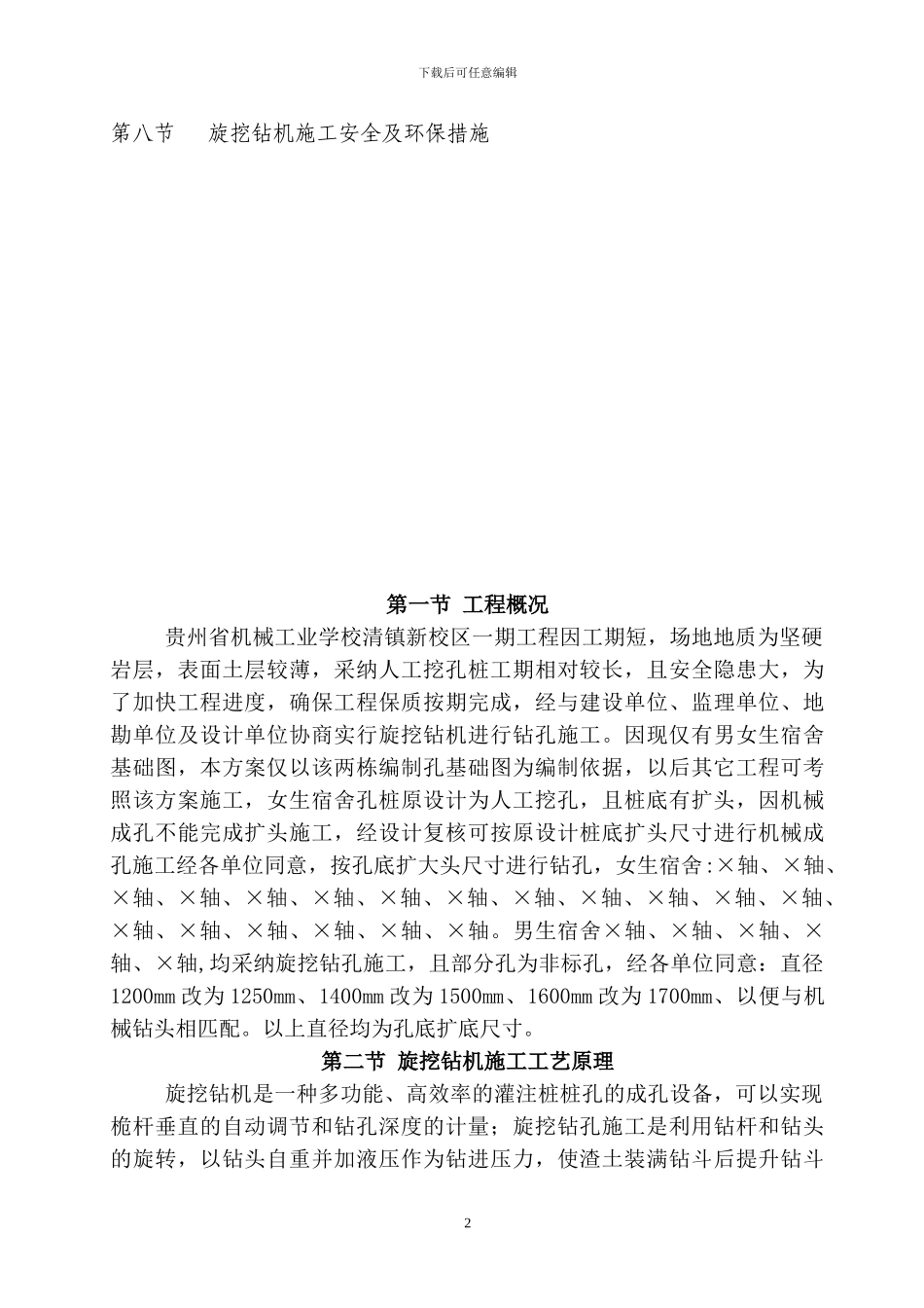 旋挖钻机钻孔施工方案_第2页