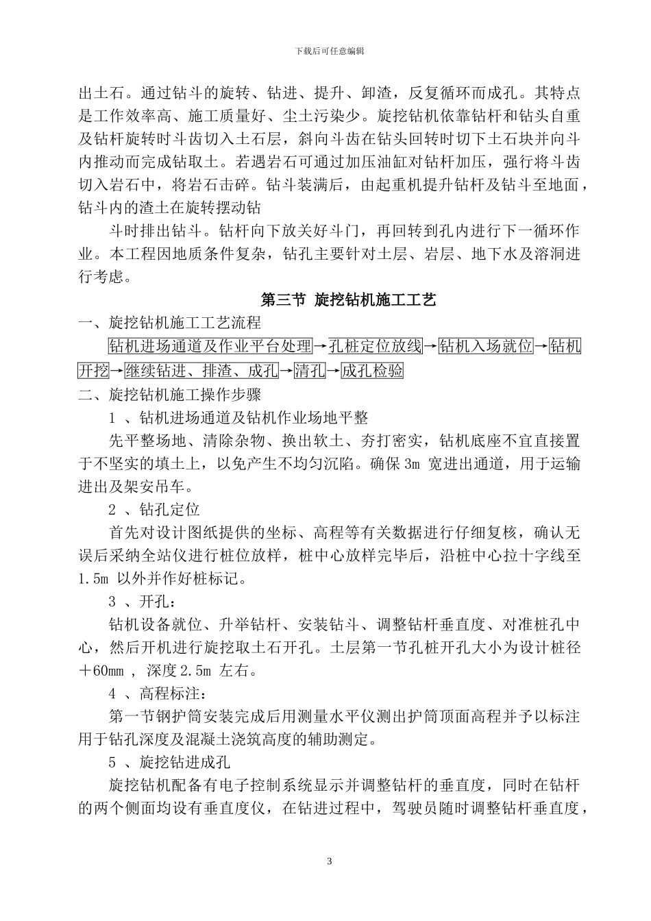 旋挖钻机钻孔施工方案_第3页