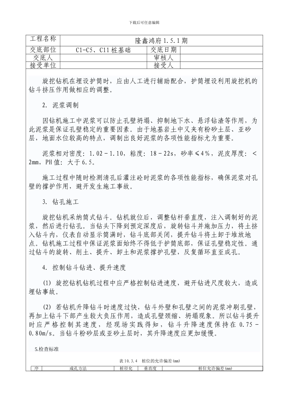 旋挖钻机施工技术交底_第2页