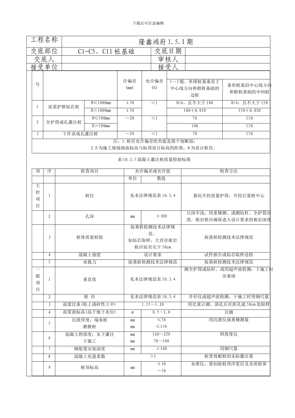 旋挖钻机施工技术交底_第3页