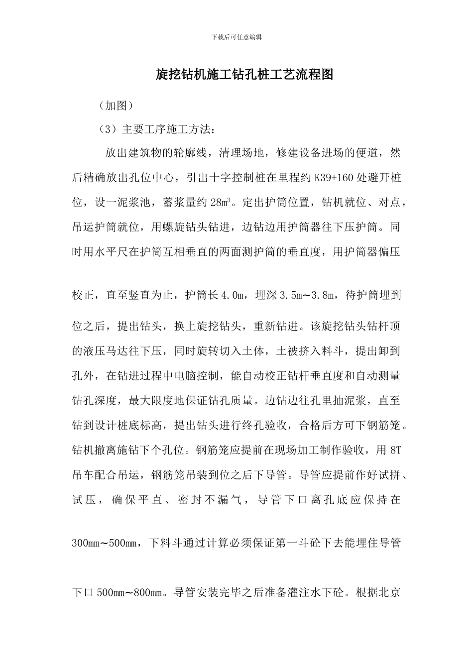 旋挖钻机施工钻孔桩工艺流程图_第1页