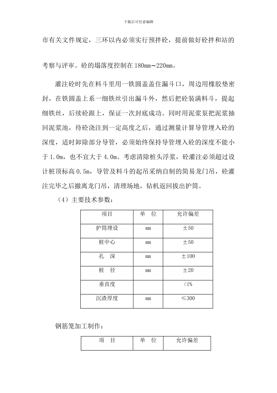 旋挖钻机施工钻孔桩工艺流程图_第2页