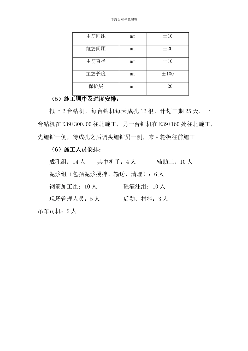 旋挖钻机施工钻孔桩工艺流程图_第3页
