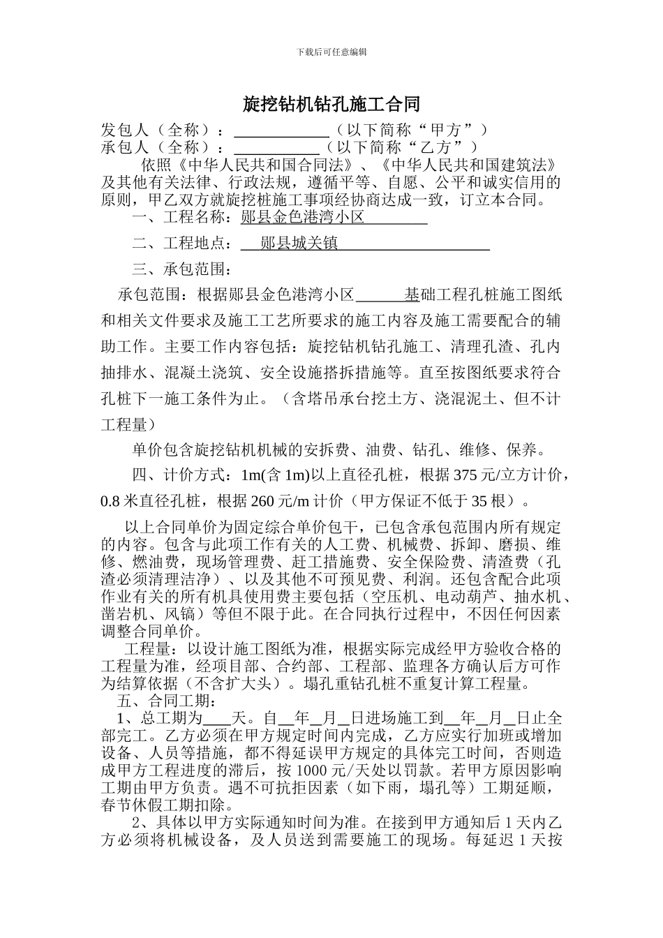 旋挖钻机钻孔施工合同_第1页