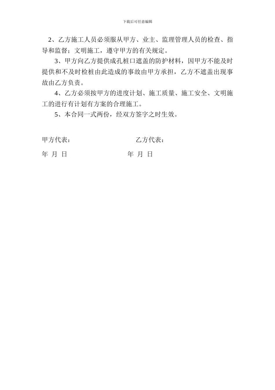 旋挖钻机钻孔施工合同_第3页