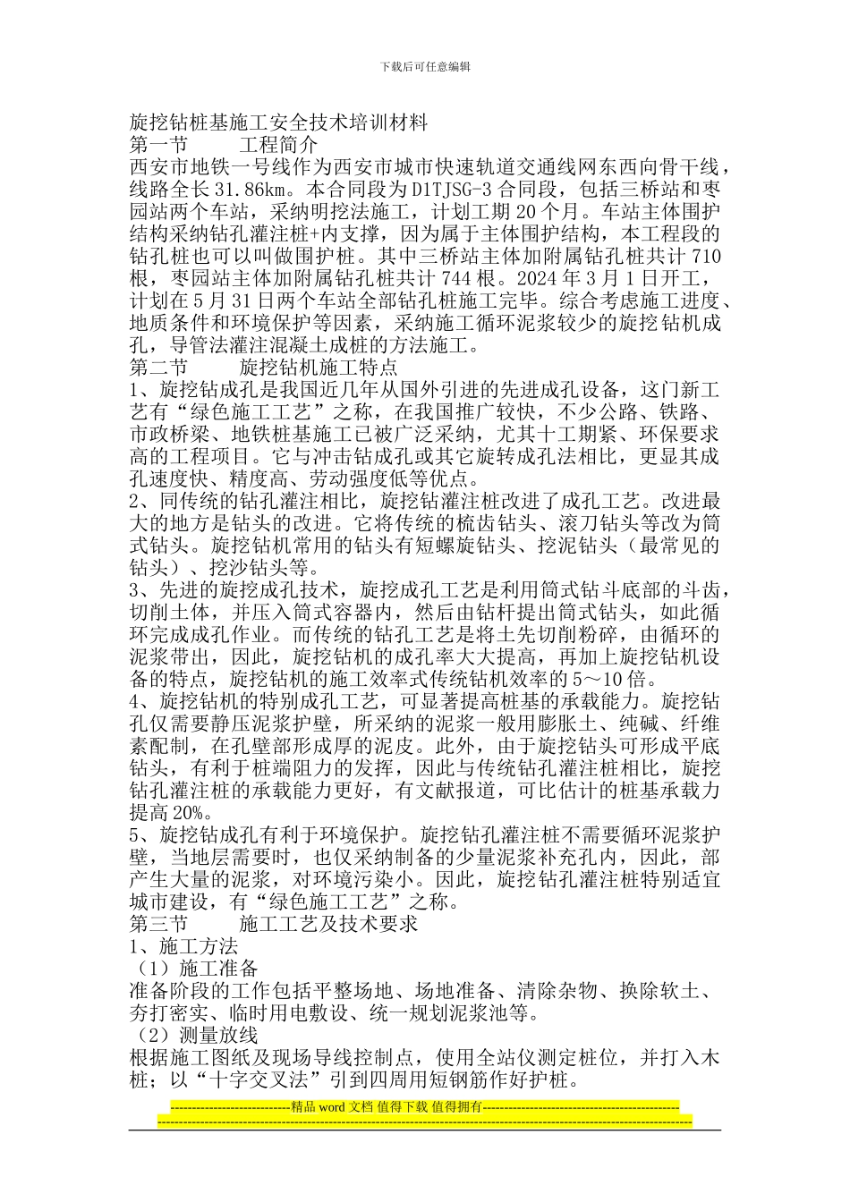 旋挖钻桩基施工安全技术培训材料_第1页