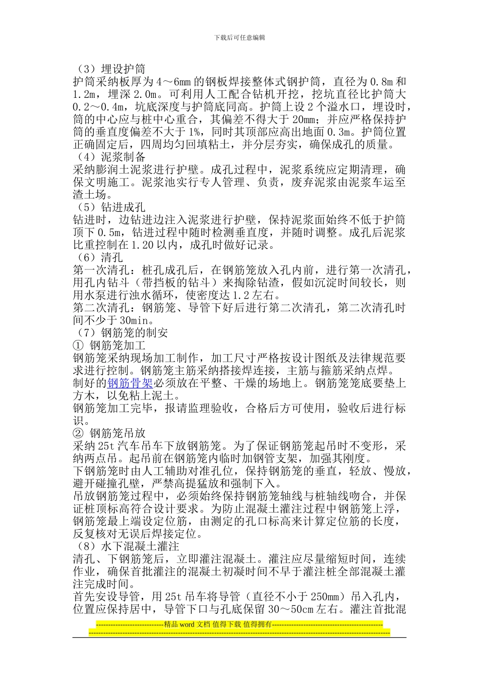 旋挖钻桩基施工安全技术培训材料_第2页