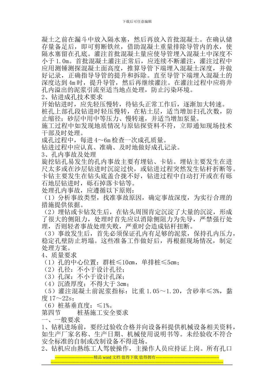 旋挖钻桩基施工安全技术培训材料_第3页