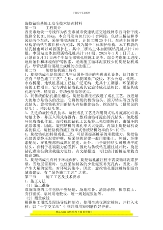 旋挖钻桩基施工安全技术培训材料