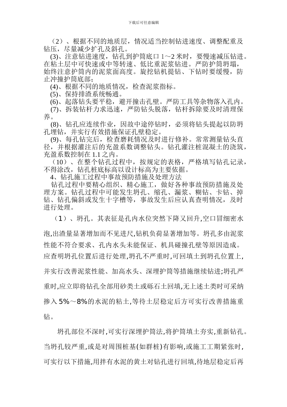 旋挖钻桩基施工队伍施工方案_第3页