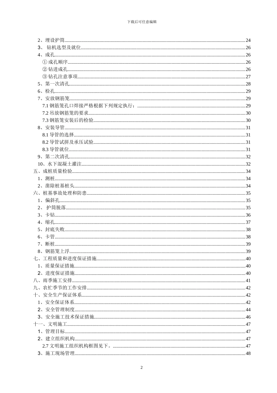 旋挖钻桩基施工技术方案_第2页