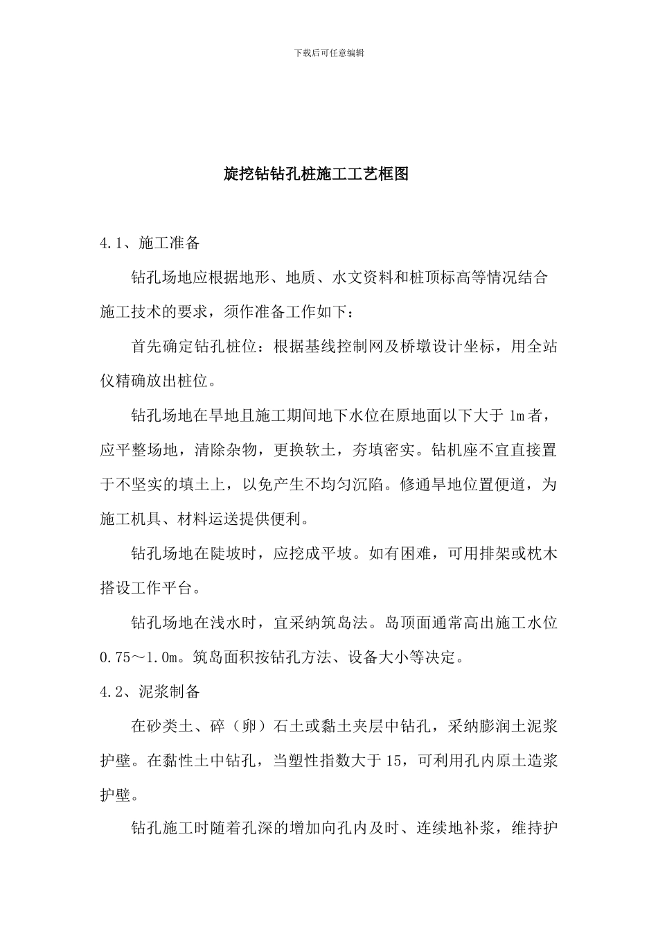 旋挖钻灌注桩施工作业指导书--郑西客运专线_第3页