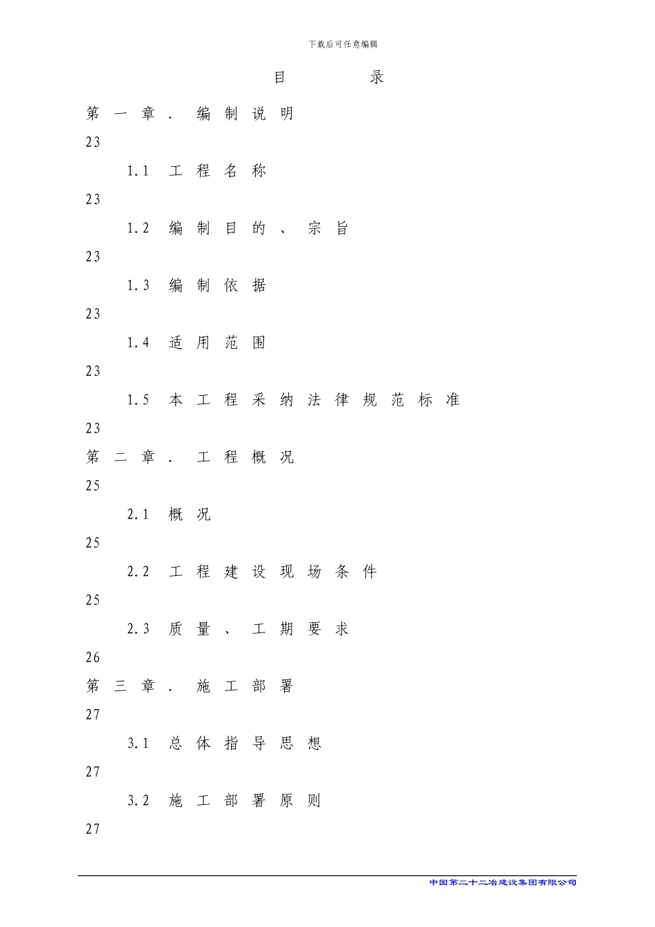 旋流井施工方案_第1页