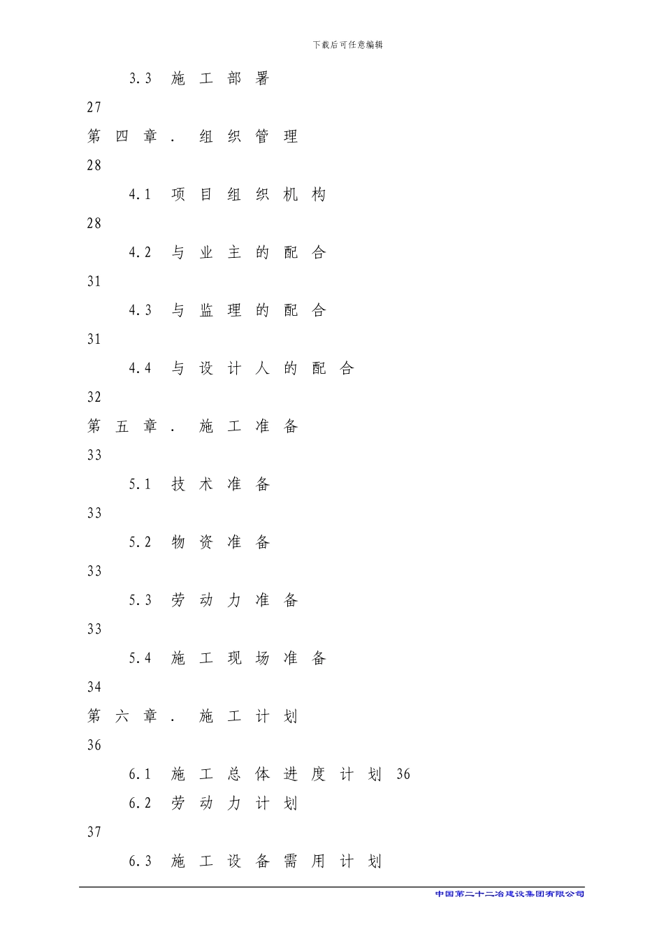 旋流井施工方案_第2页