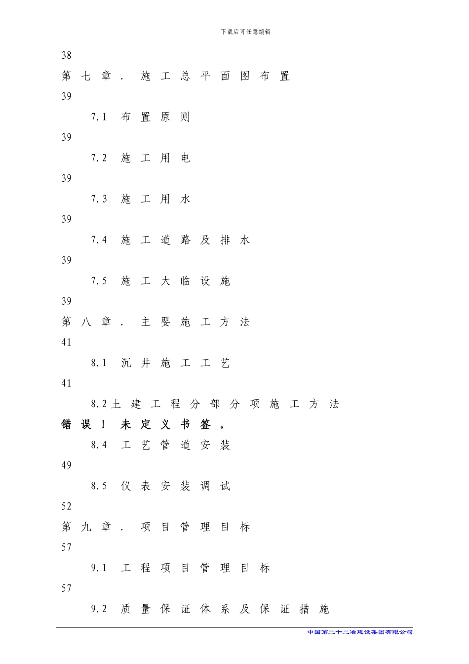旋流井施工方案_第3页