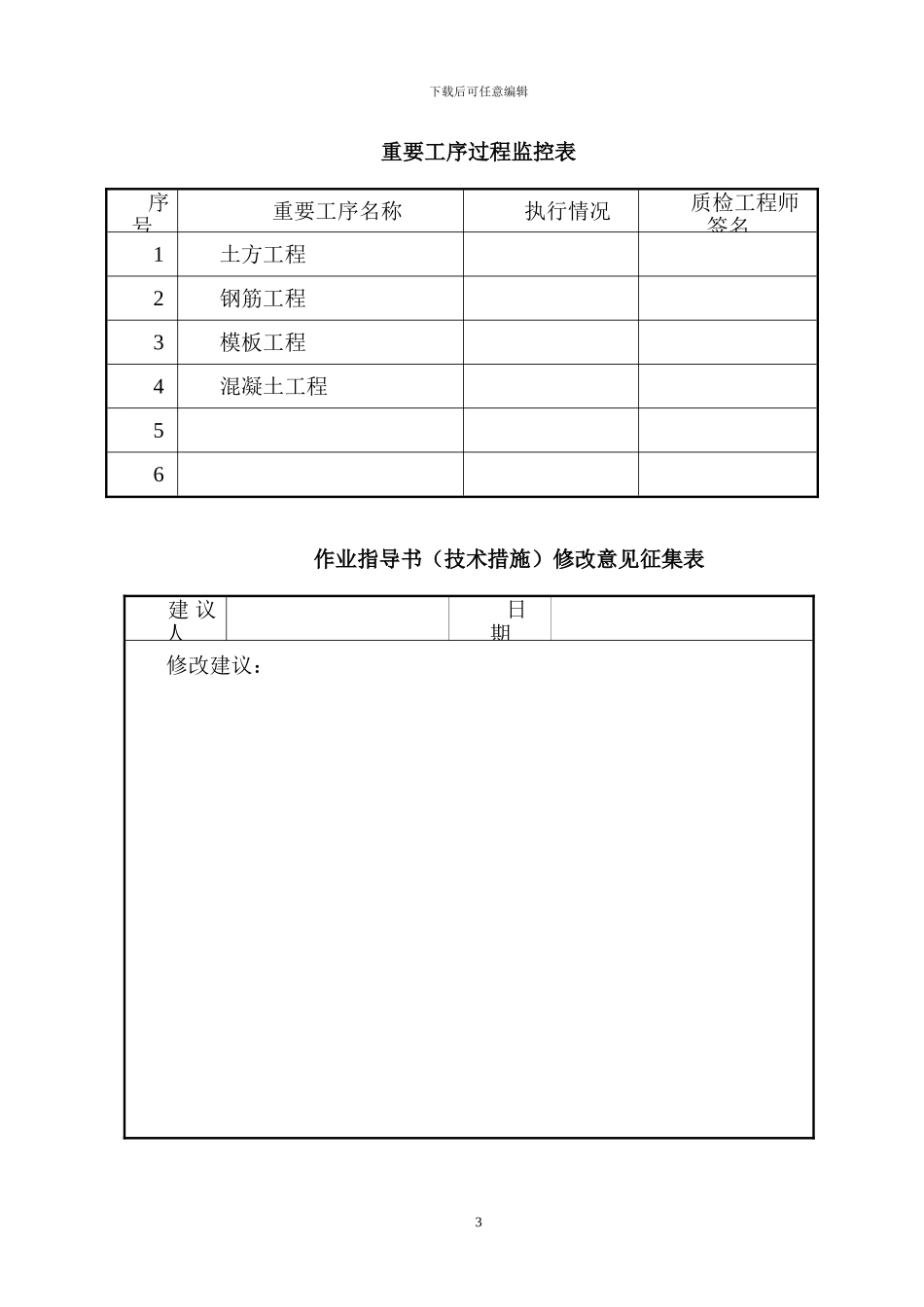 无功补偿施工作业指导书_第3页