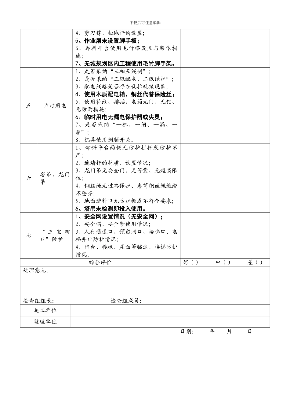 无为县建筑施工现场安全检查表_第2页