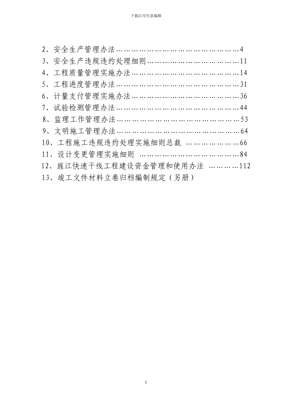 旌江线项目施工管理办法_第2页