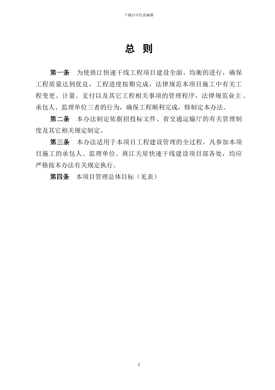 旌江线项目施工管理办法_第3页