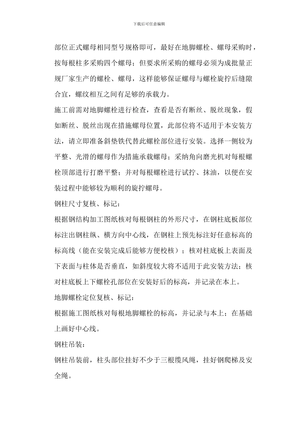 无垫铁钢结构安装施工工法_第3页