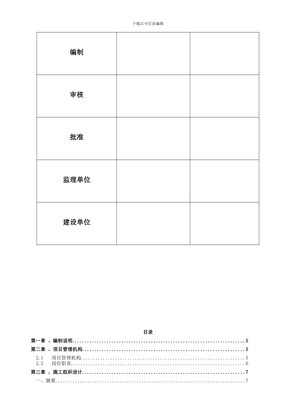 无损检测施工组织设计_第2页
