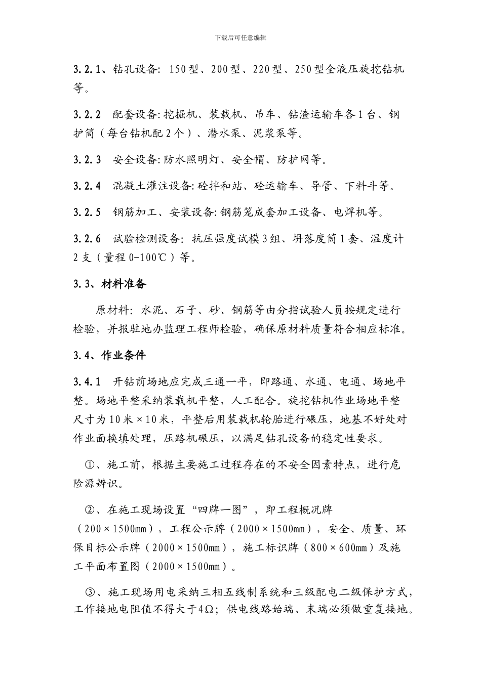 旋挖钻孔灌注桩施工方法_第3页