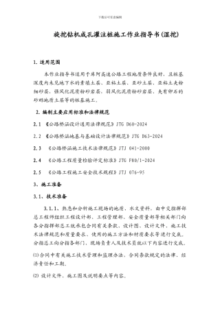 旋挖钻孔灌注桩施工方法