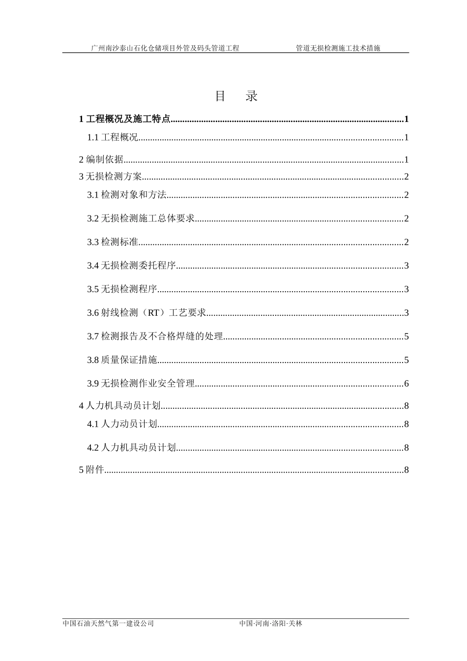 无损检测施工技术方案_第2页